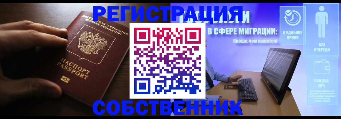 временная регистрация купить в Будённовске